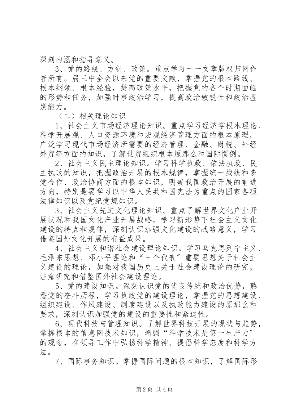 2023年县委中心组理论学习计划.docx_第2页