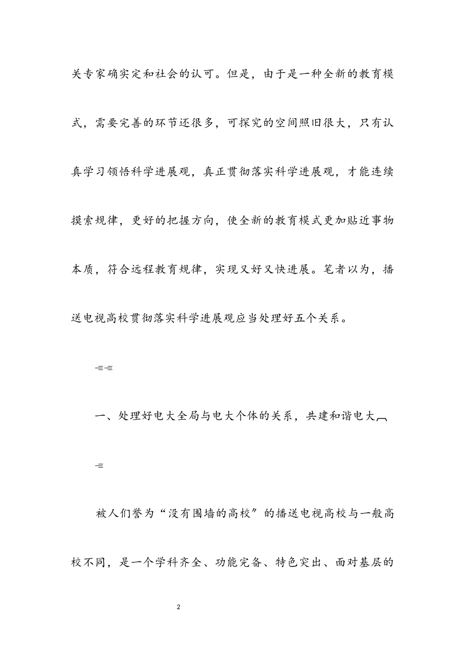 2023年现代远程教育发展的科学发展观论文.docx_第2页