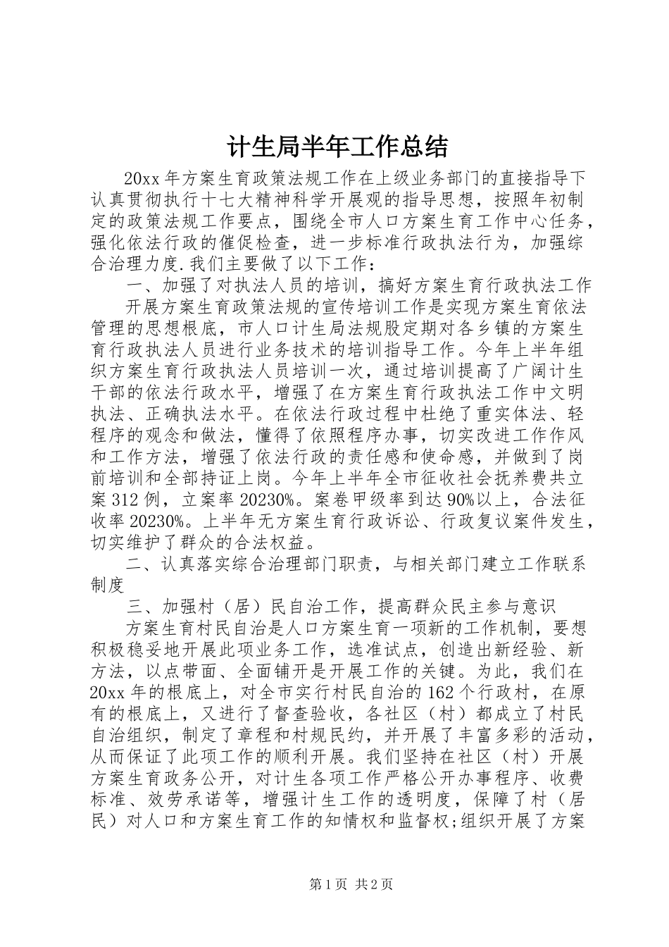 2023年计生局半工作总结.docx_第1页