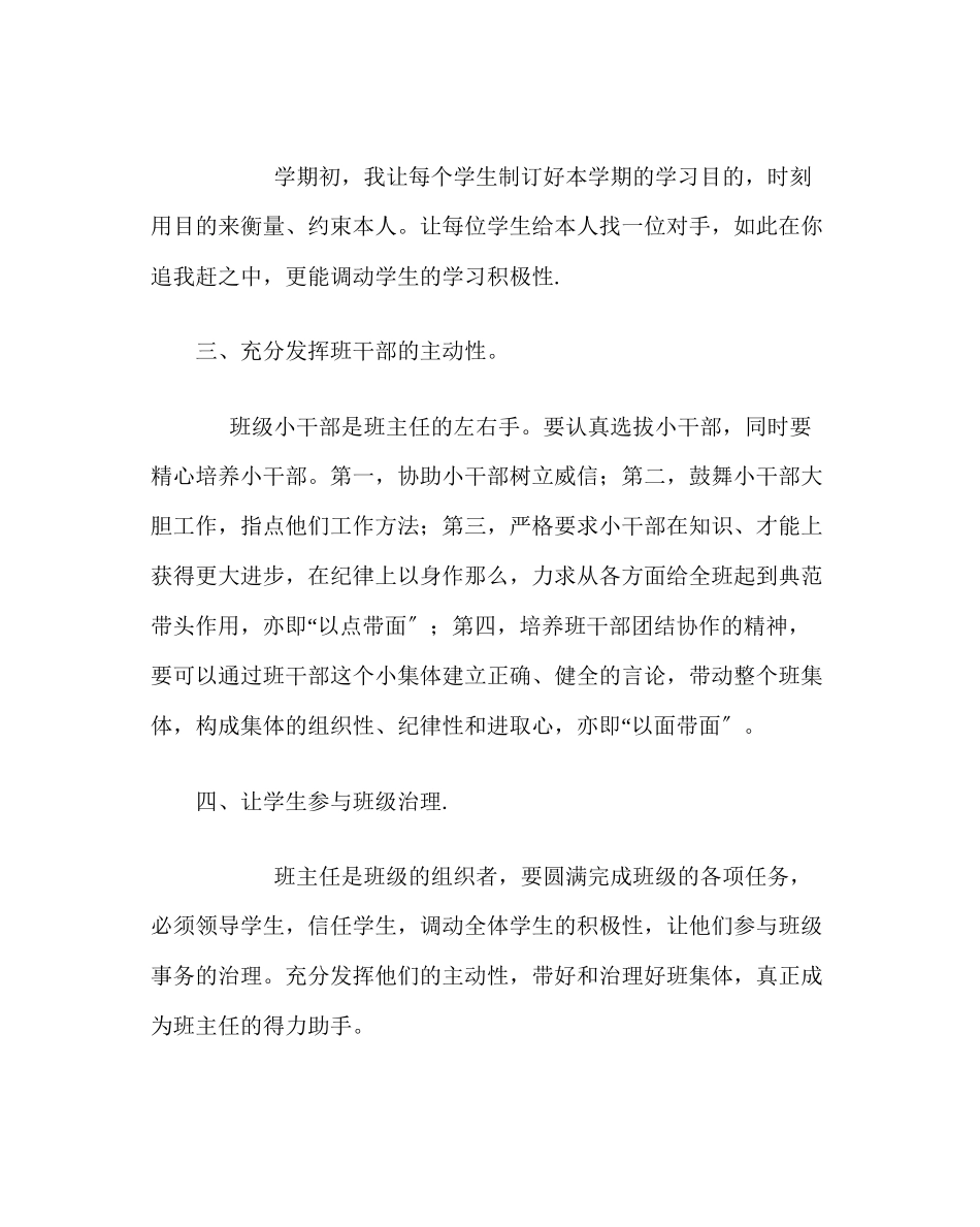 2023年班主任工作七年级班主任工作计划12.docx_第2页