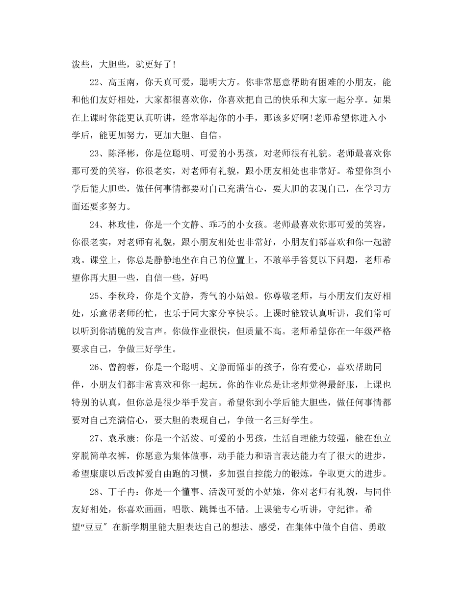 2023年幼儿园教师年终评语.docx_第3页