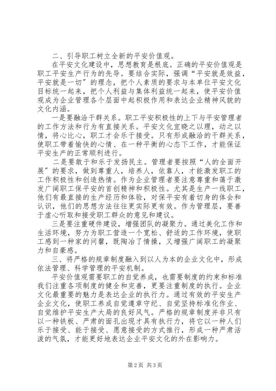 2023年安全文化建设的路径新编.docx_第2页