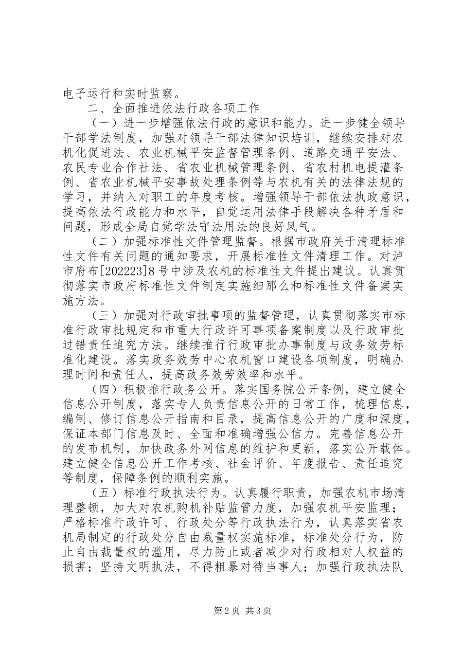 2023年农机局依法行政工作安排.docx_第2页