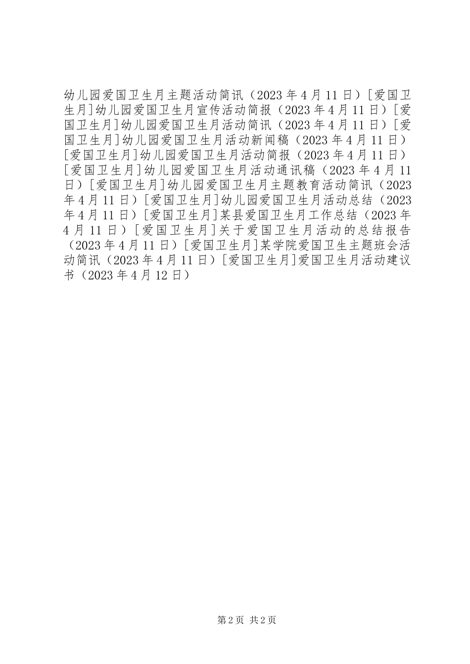 2023年爱国卫生月活动倡议书新编.docx_第2页