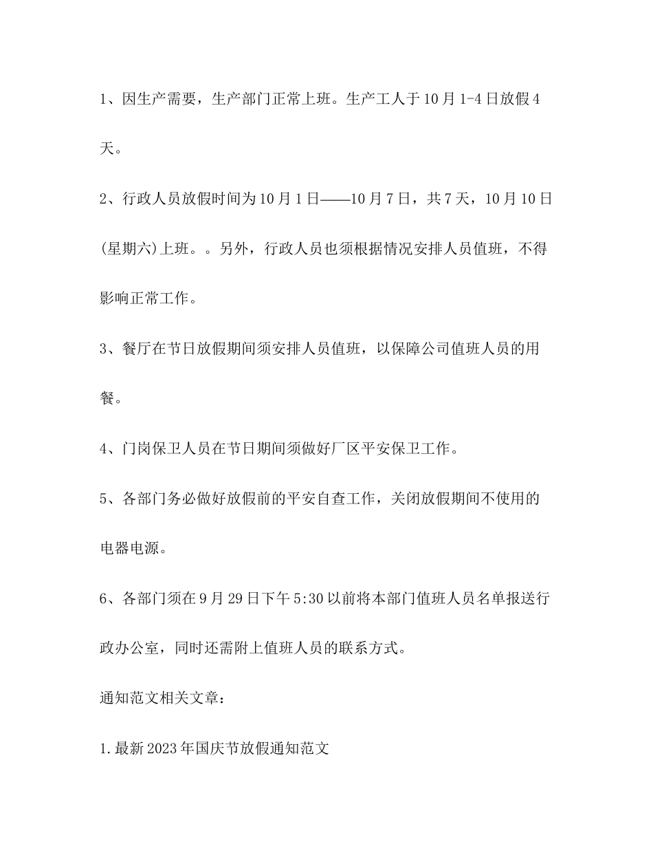 2023年公司国庆放假通知2.docx_第2页