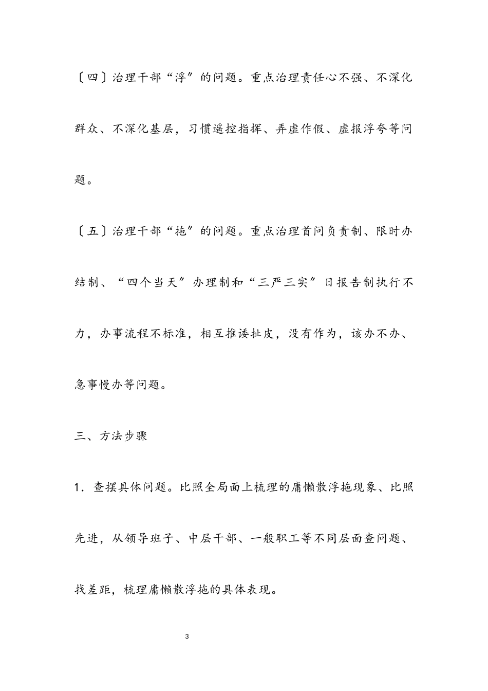 2023年商务局庸懒散浮拖问题整治方案.docx_第3页