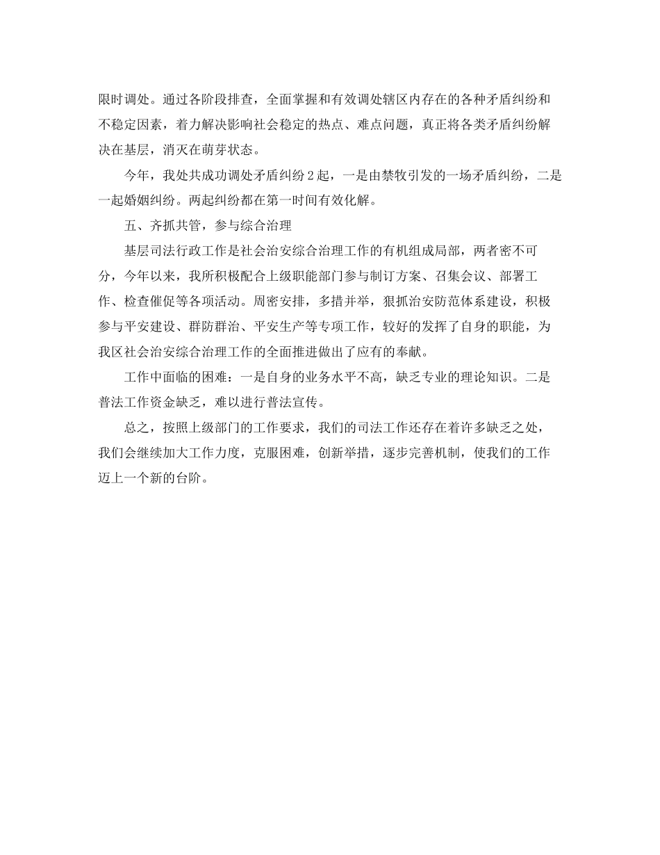 2023年有关司法所工作总结1篇.docx_第2页