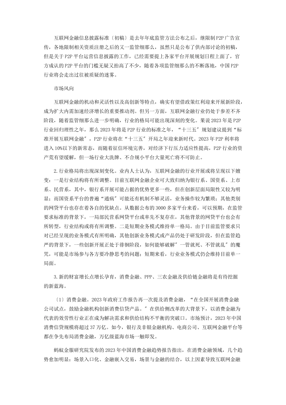 2023年两会后互联网金融业的新风向.docx_第3页