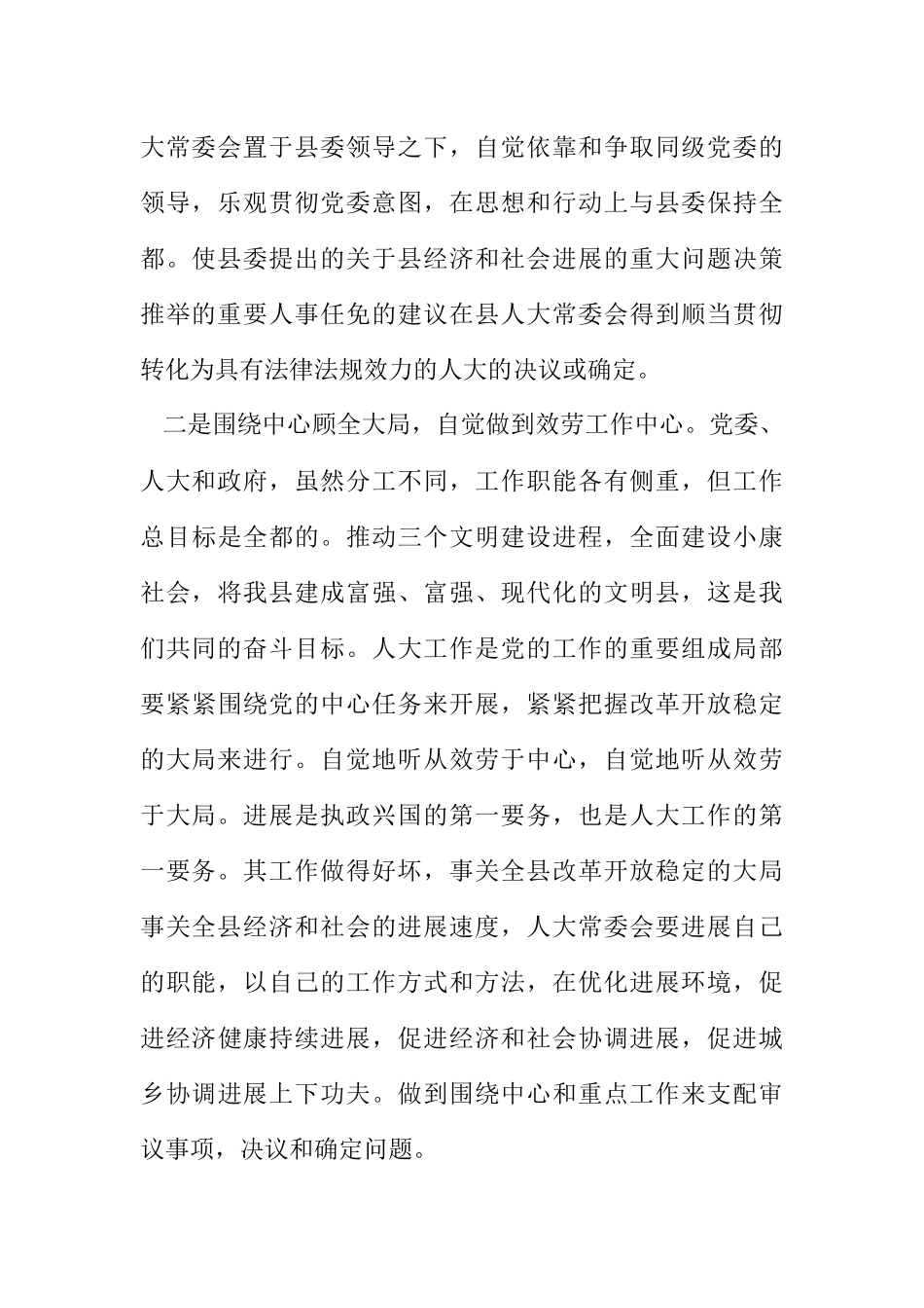 2023年致县人大常委会组成人员的一封信.docx_第3页