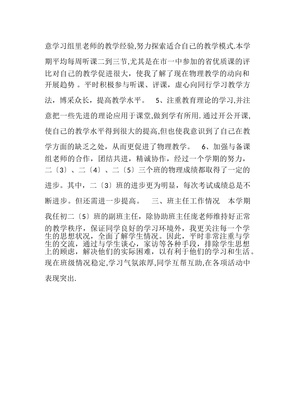 2023年物理教研组工作小结.doc_第2页