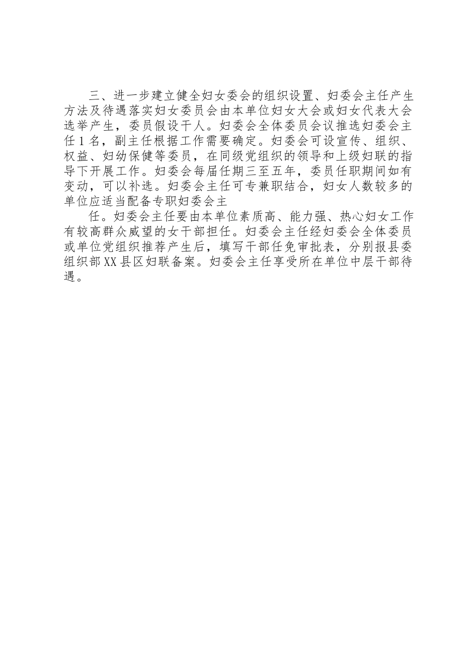 2023年党政组织建设工作的意见.docx_第2页