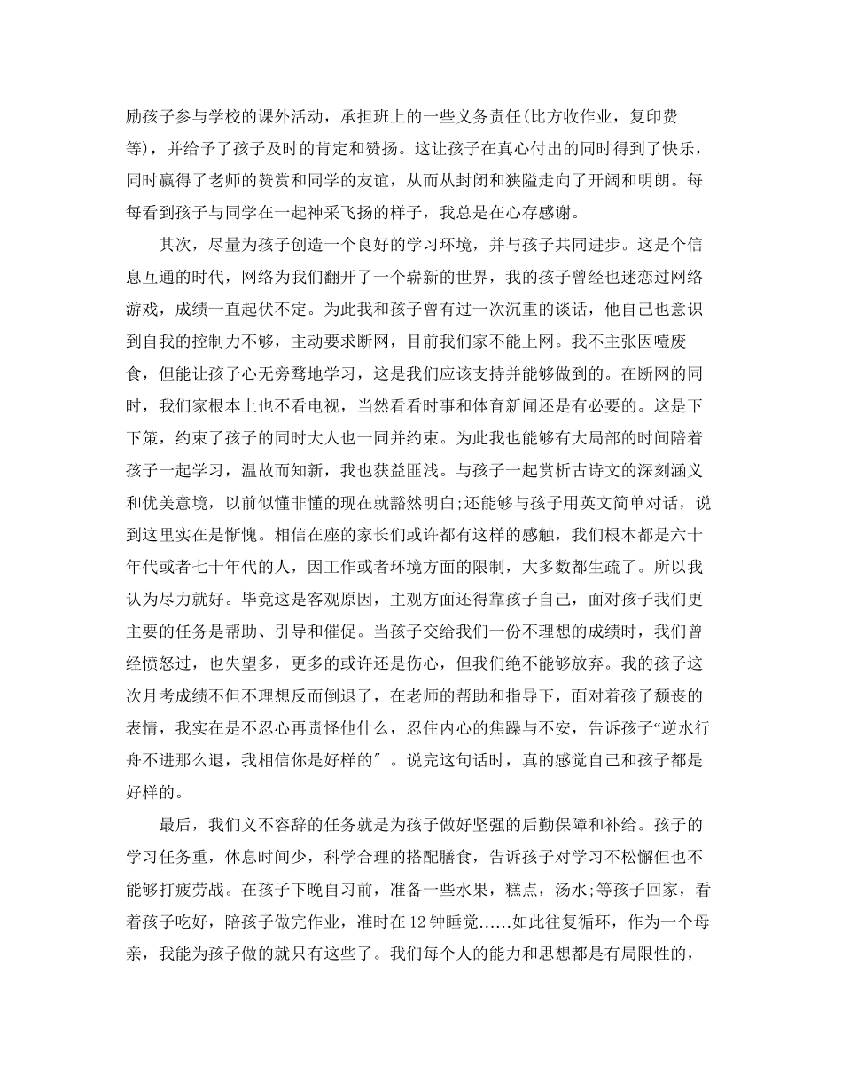 2023年七级家长会班主任体发言稿范文.docx_第2页