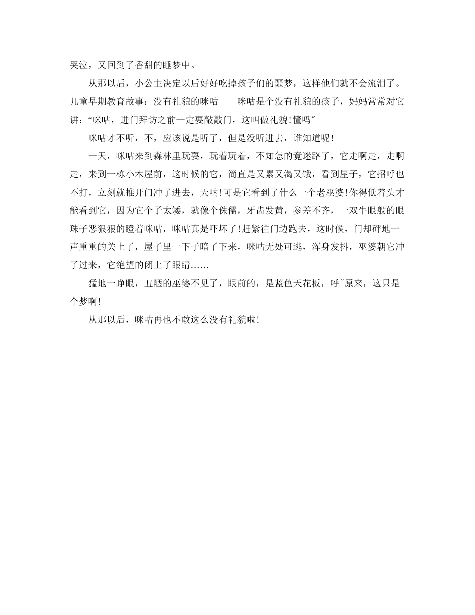 2023年儿童早期教育故事.docx_第3页