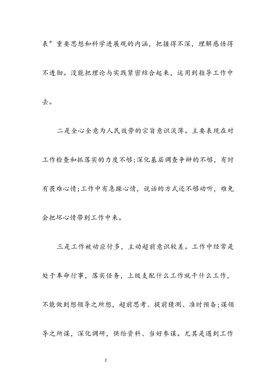 2023年信息产业局科学发展观民主生活会讲话稿.docx_第2页