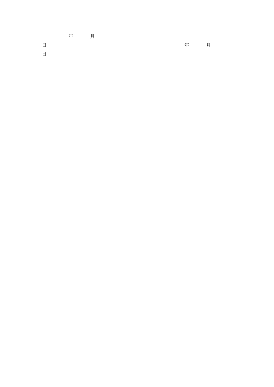 2023年施工安全协议书最简单施工安全协议书.docx_第2页