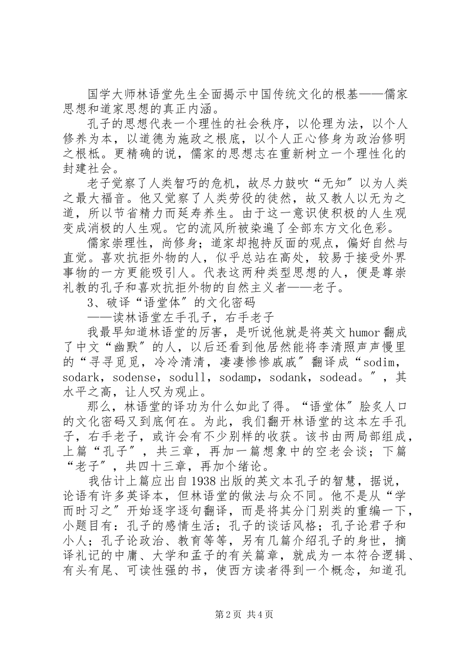 2023年《左手孔子右手老子》读后感新编.docx_第2页