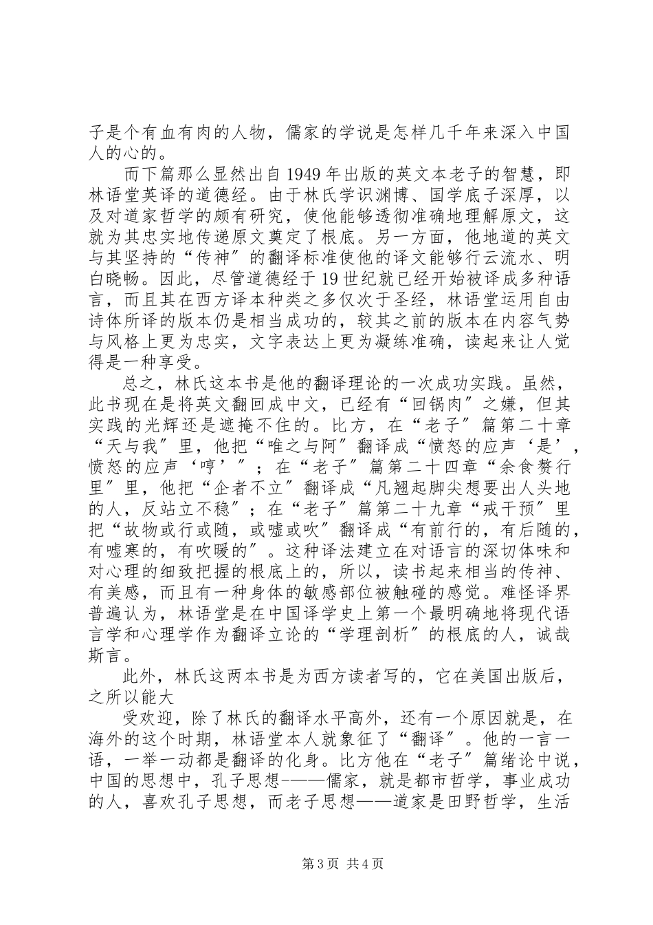 2023年《左手孔子右手老子》读后感新编.docx_第3页