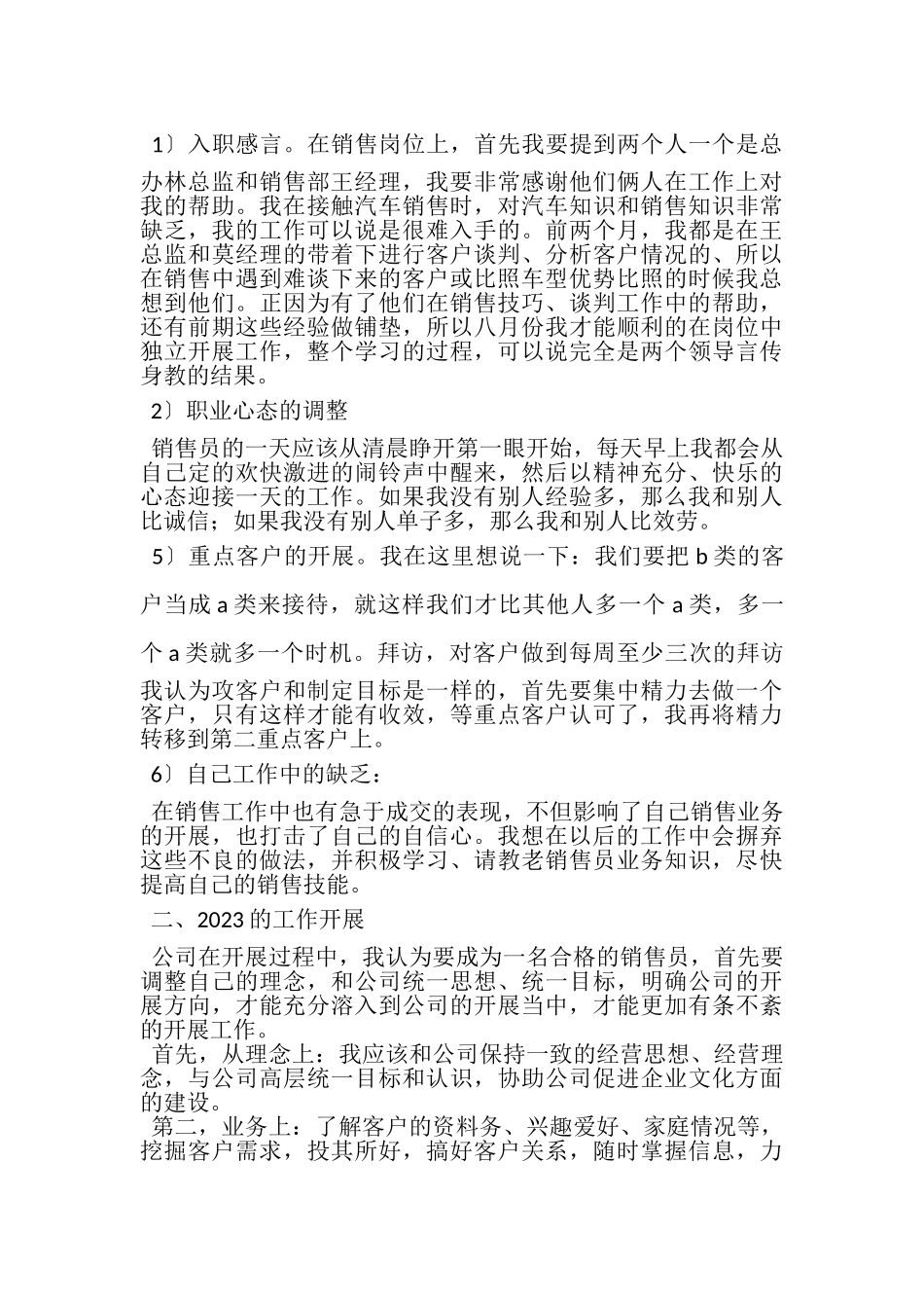 2023年必备销售年终工作总结2篇.doc_第3页