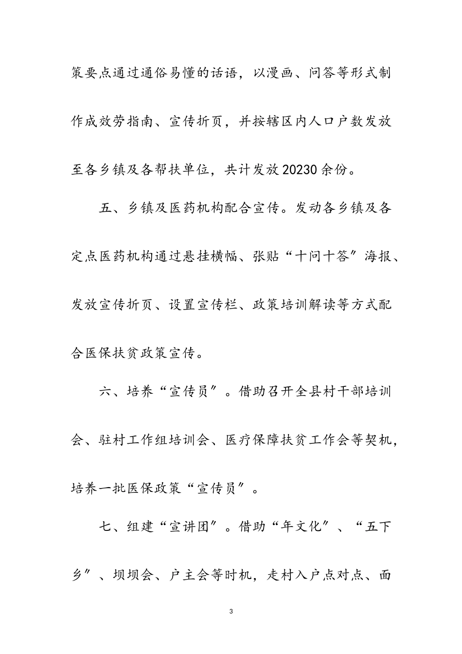 2023年医保扶贫政策宣传工作总结范文.doc_第3页