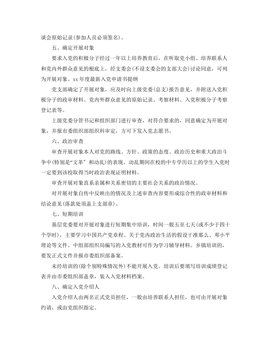 2023年度入党申请书提纲.docx_第2页