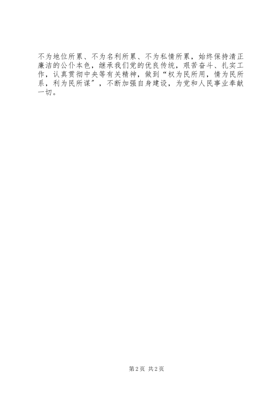 2023年杨善洲我们学习的榜样.docx_第2页