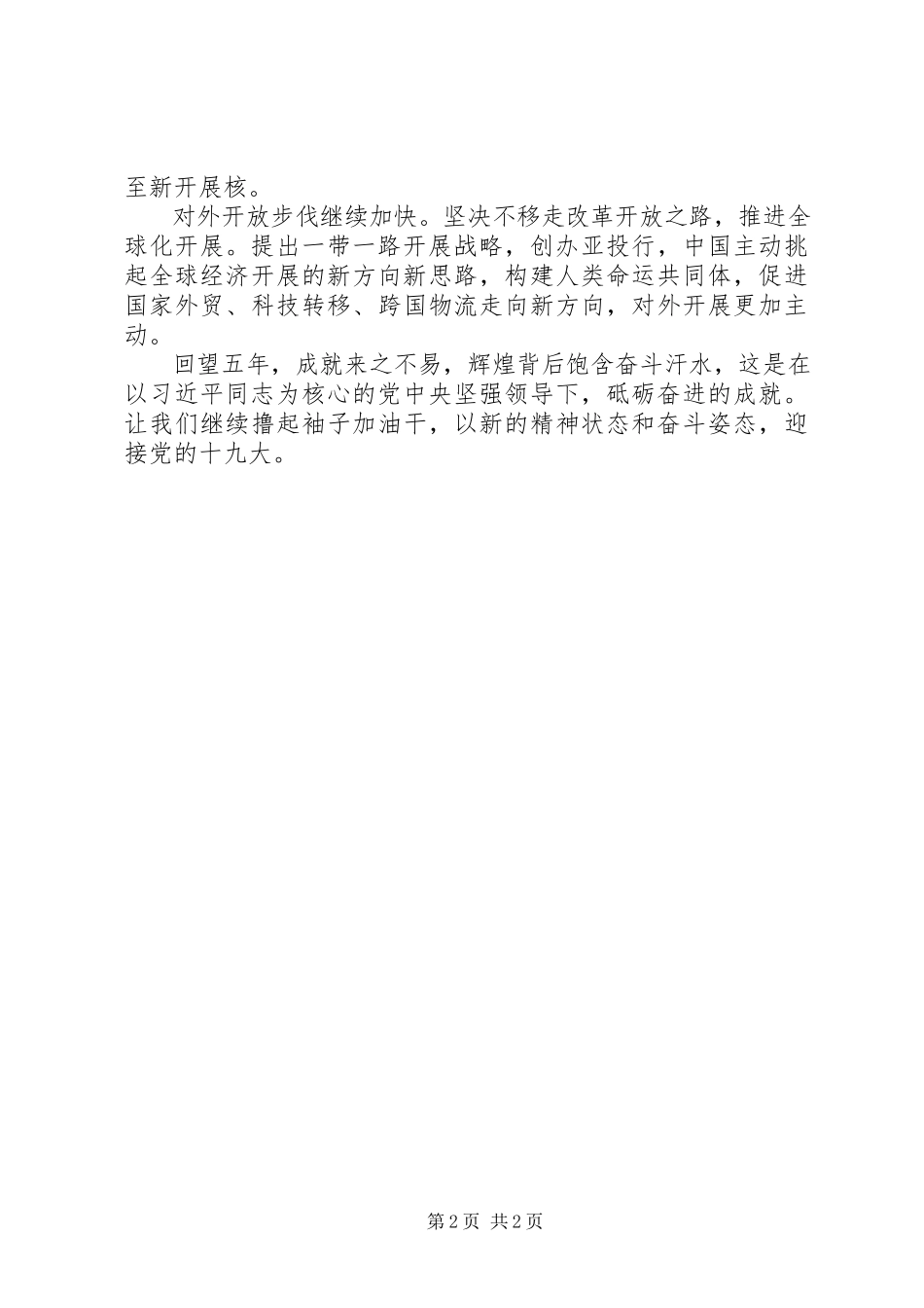 2023年《砥砺奋进的五年》观后感喜迎十九大砥砺奋进的五年.docx_第2页