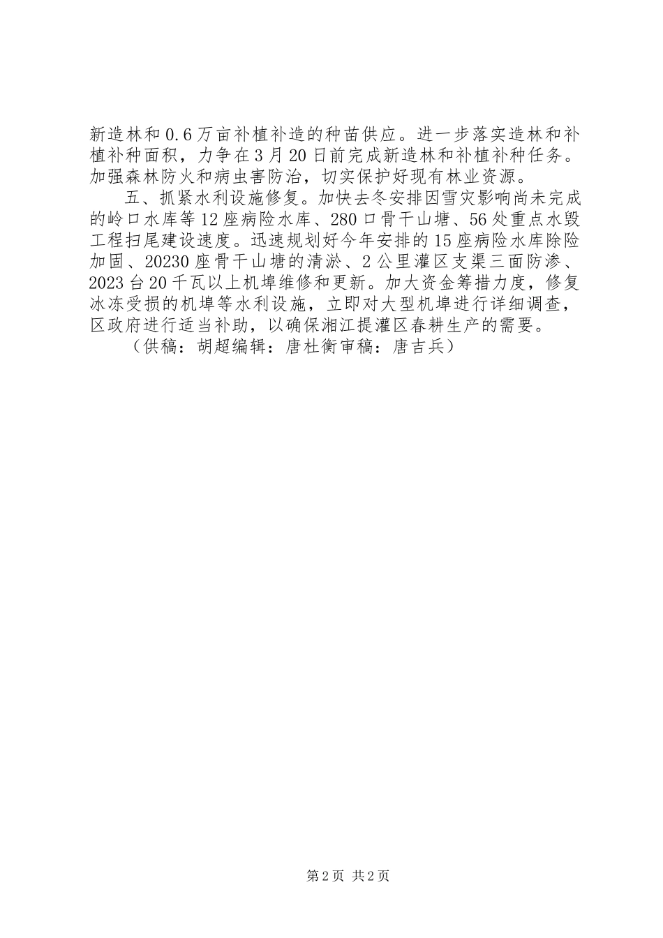 2023年掀起活动热潮XX县区掀起农业救灾补损热潮.docx_第2页