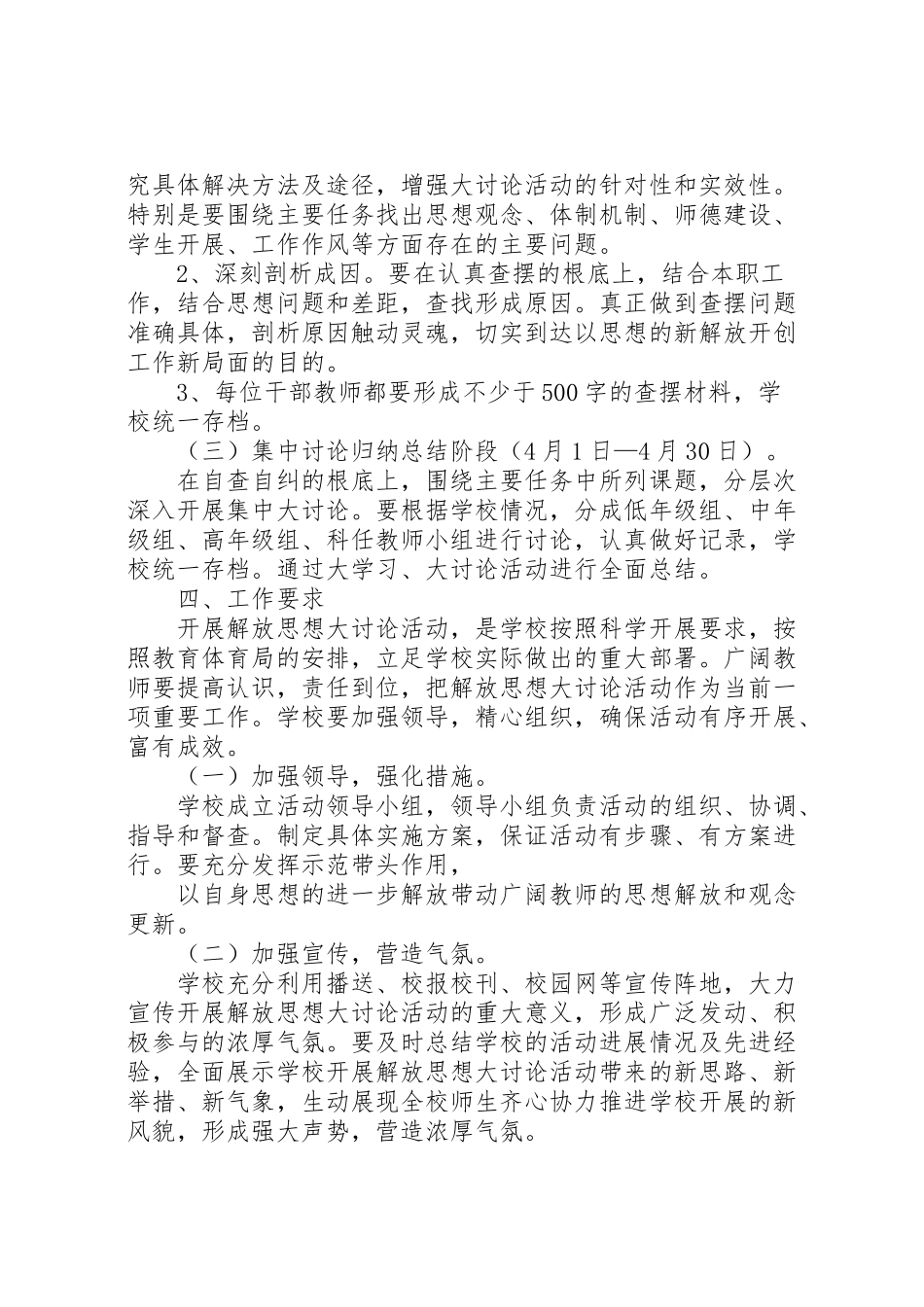 2023年学校关于开展解放思想大讨论活动的实施方案.doc_第3页