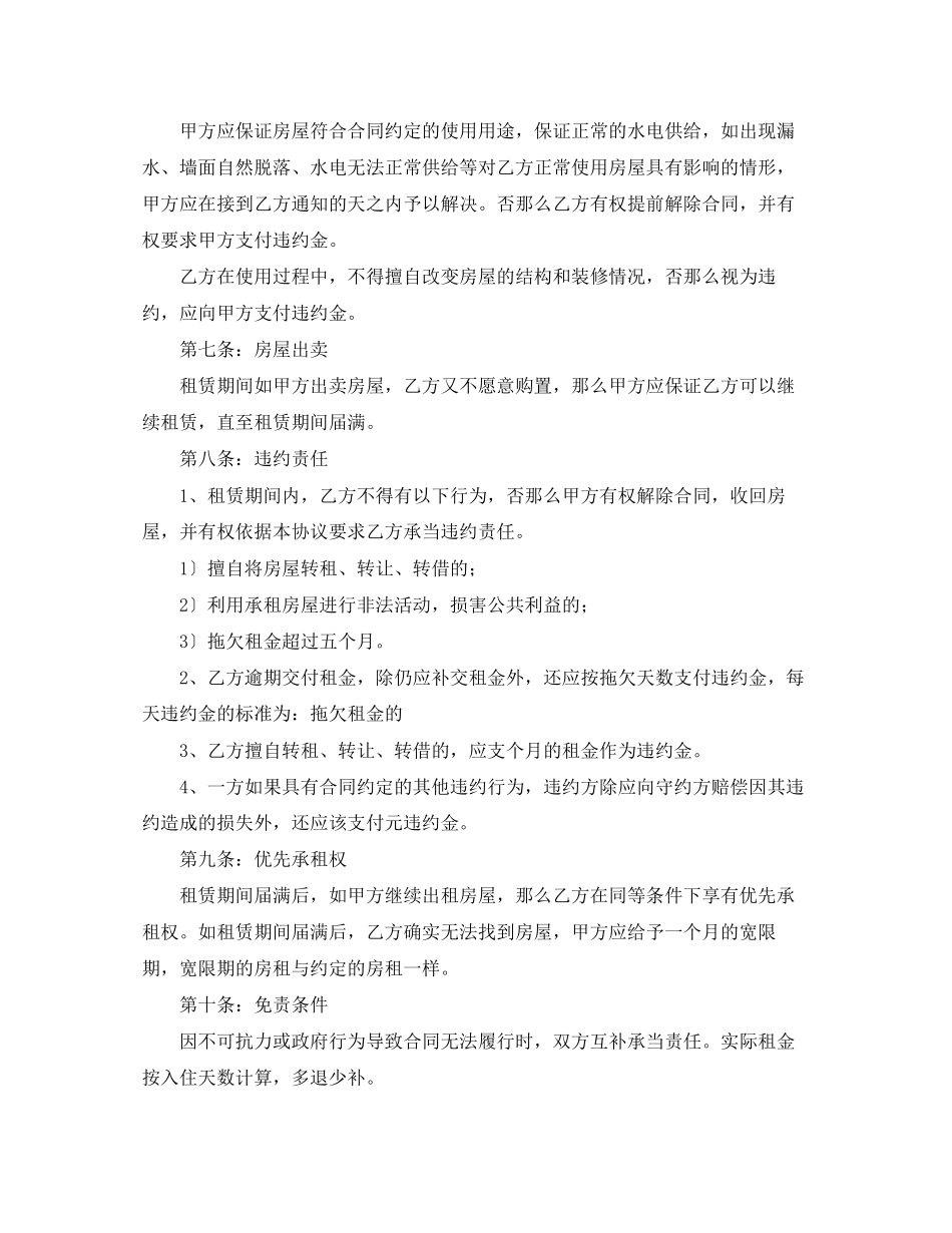 2023年单位房屋租赁协议书范本.docx_第2页