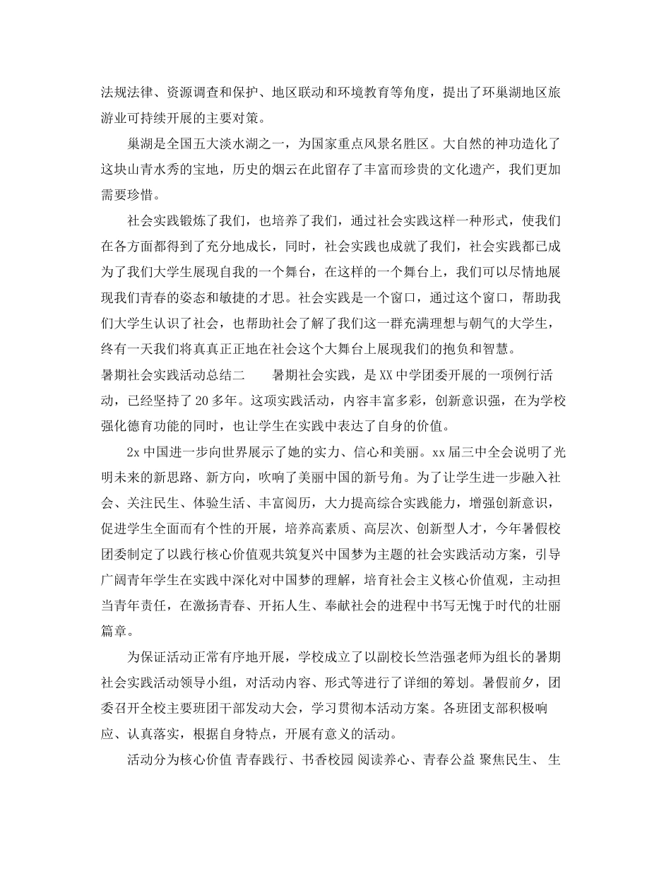 2023年暑期社会实践活动总结.docx_第2页