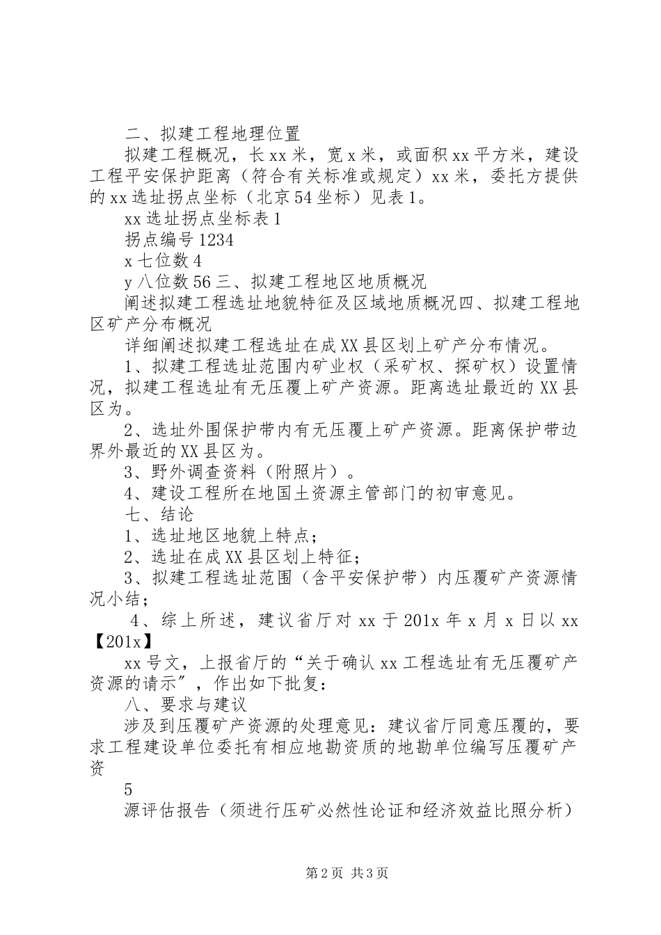 2023年江苏国土资源厅.docx_第2页