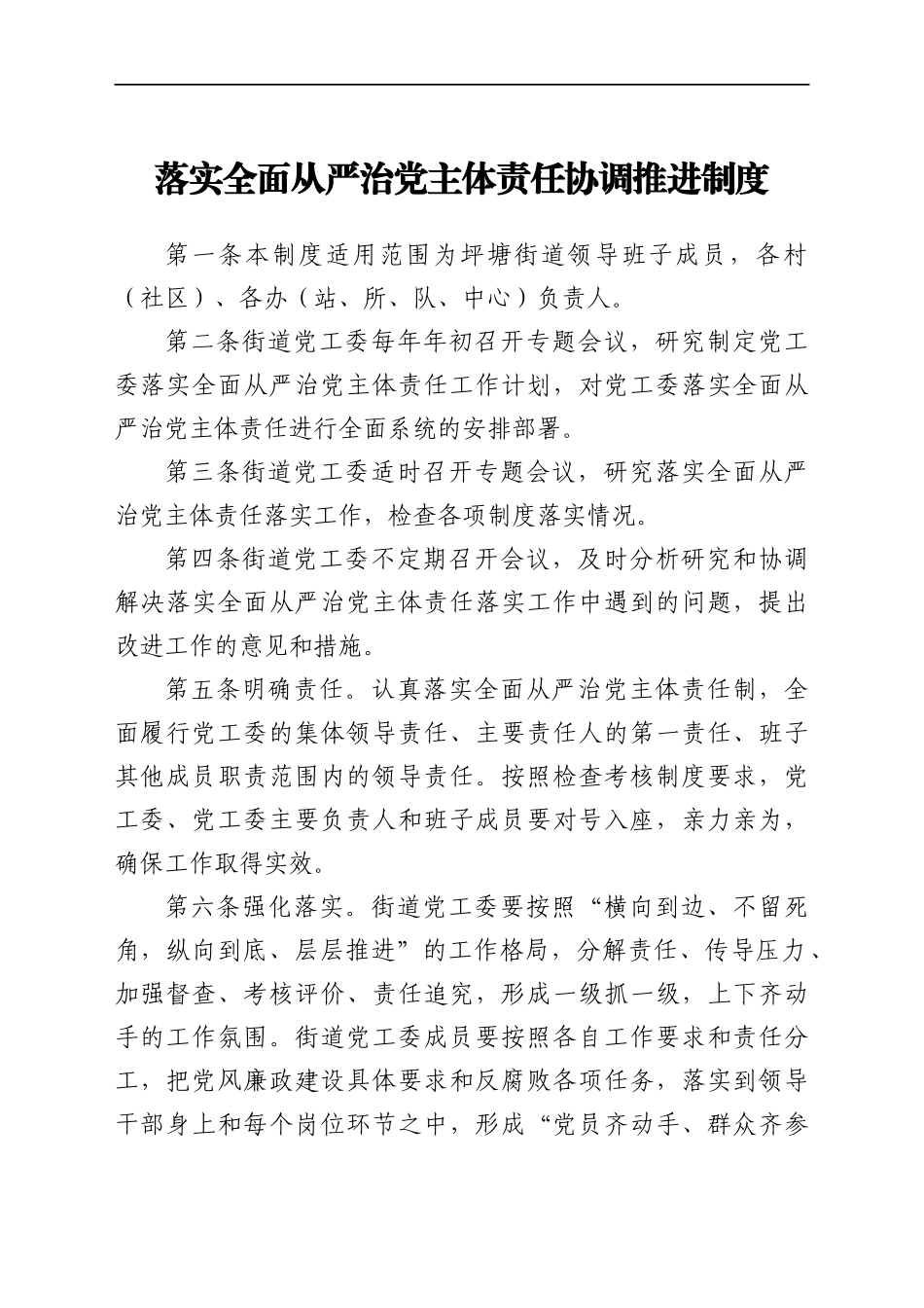 街道落实全面从严治党主体责任工作制度汇编.docx_第3页