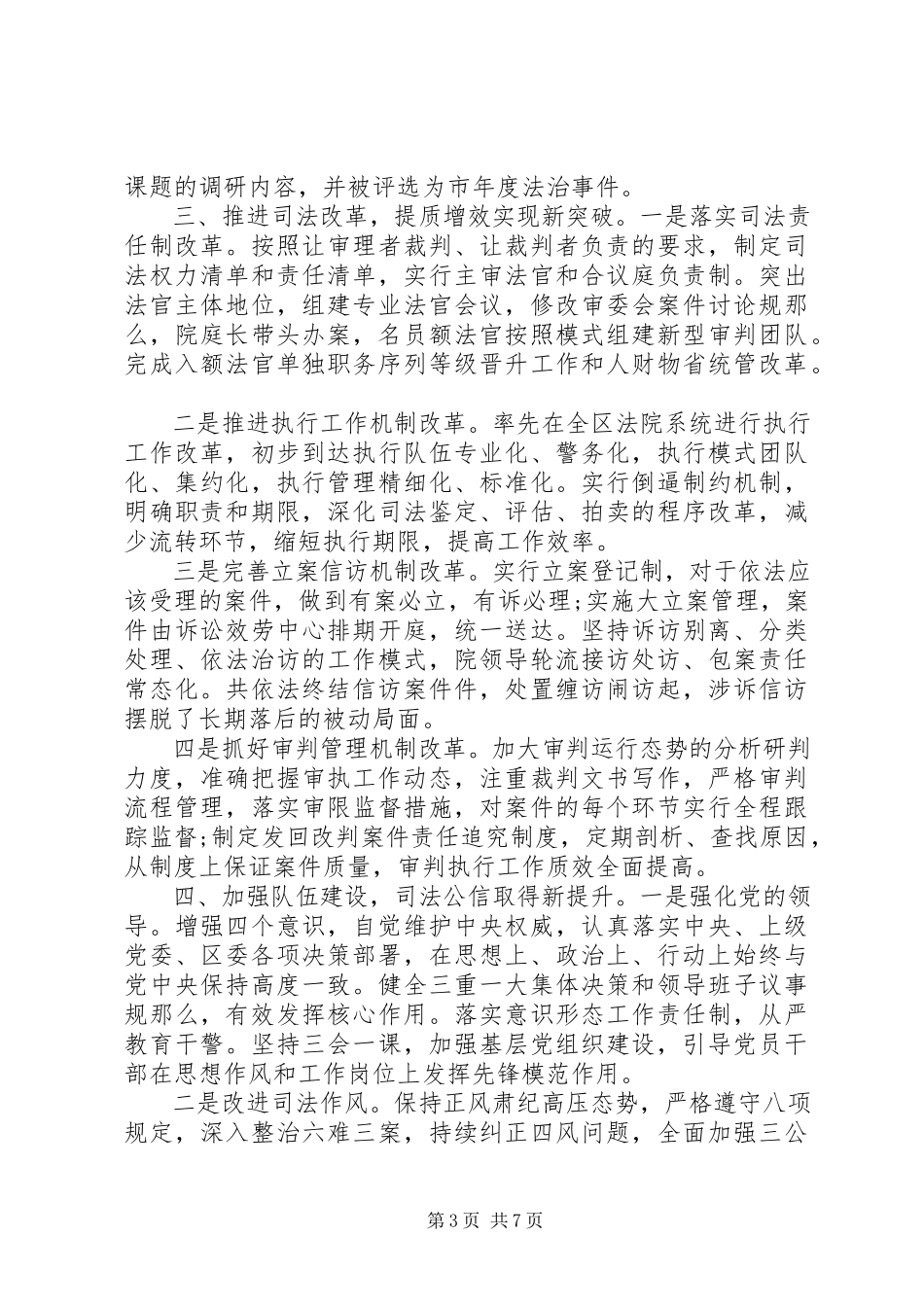 2023年法院院长在市政法委书记调研时的汇报讲话.docx_第3页