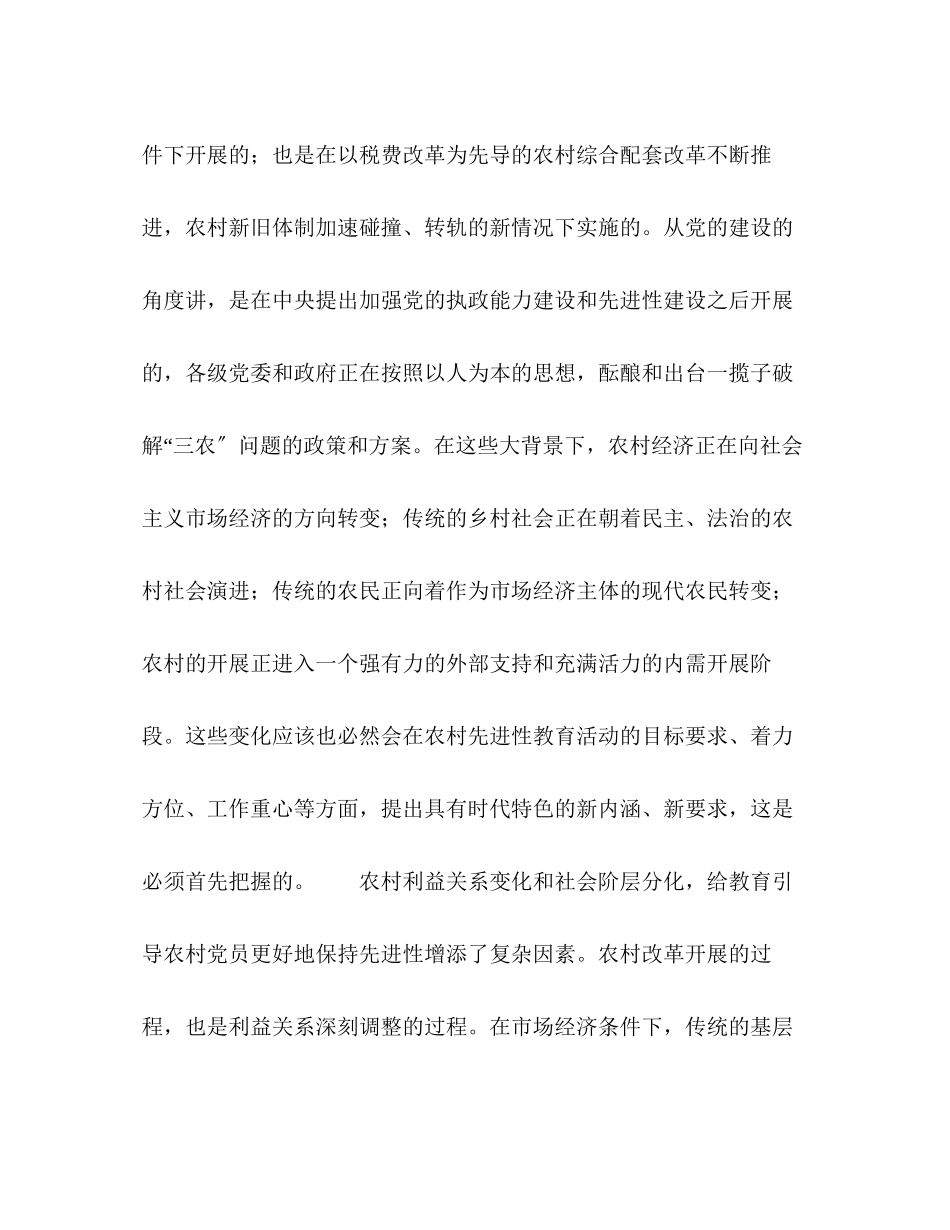 2023年论农村先进性教育活动的特殊性.docx_第2页