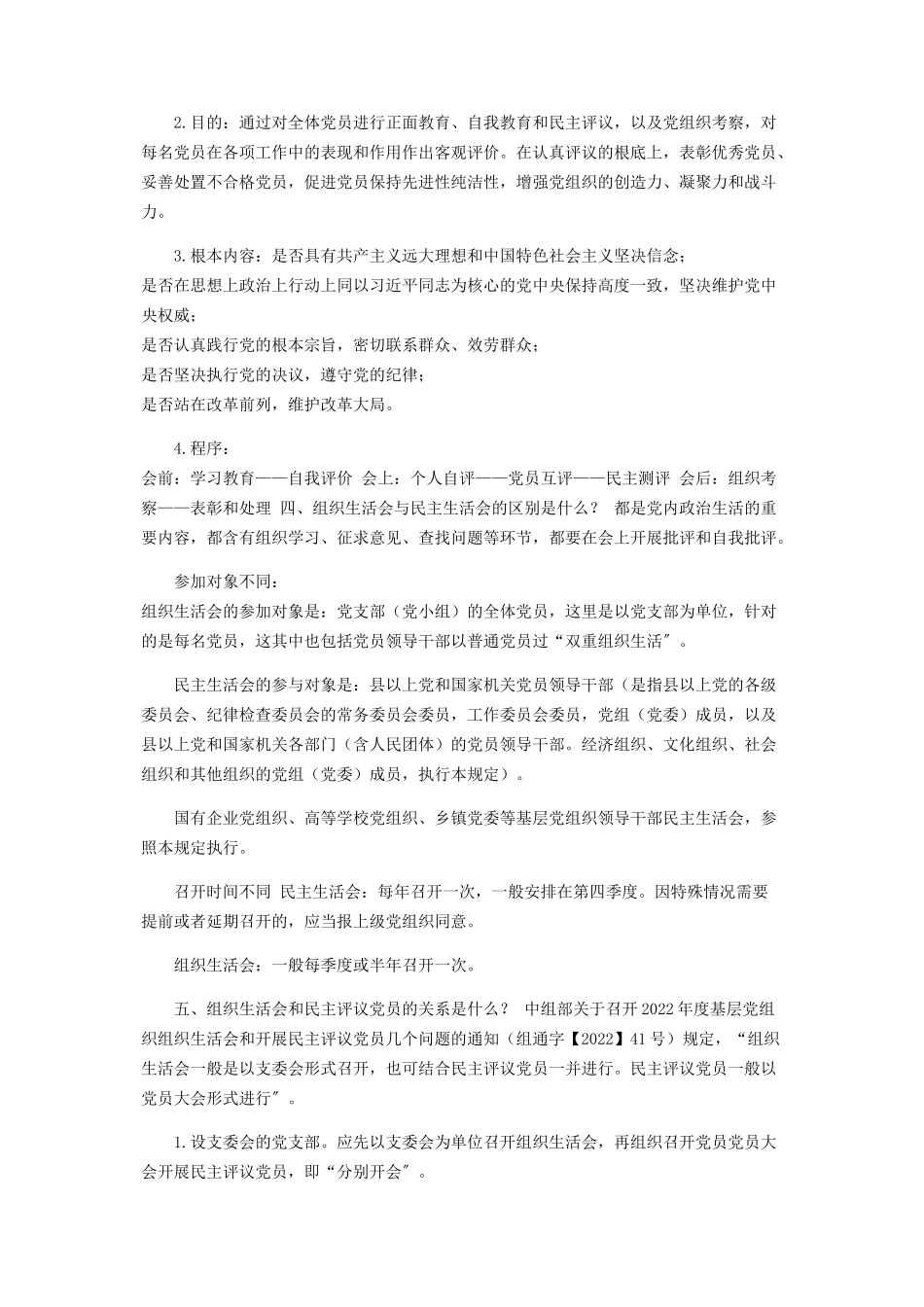 2023年提升组织生活会和民主评议党员质量讲稿.docx_第3页