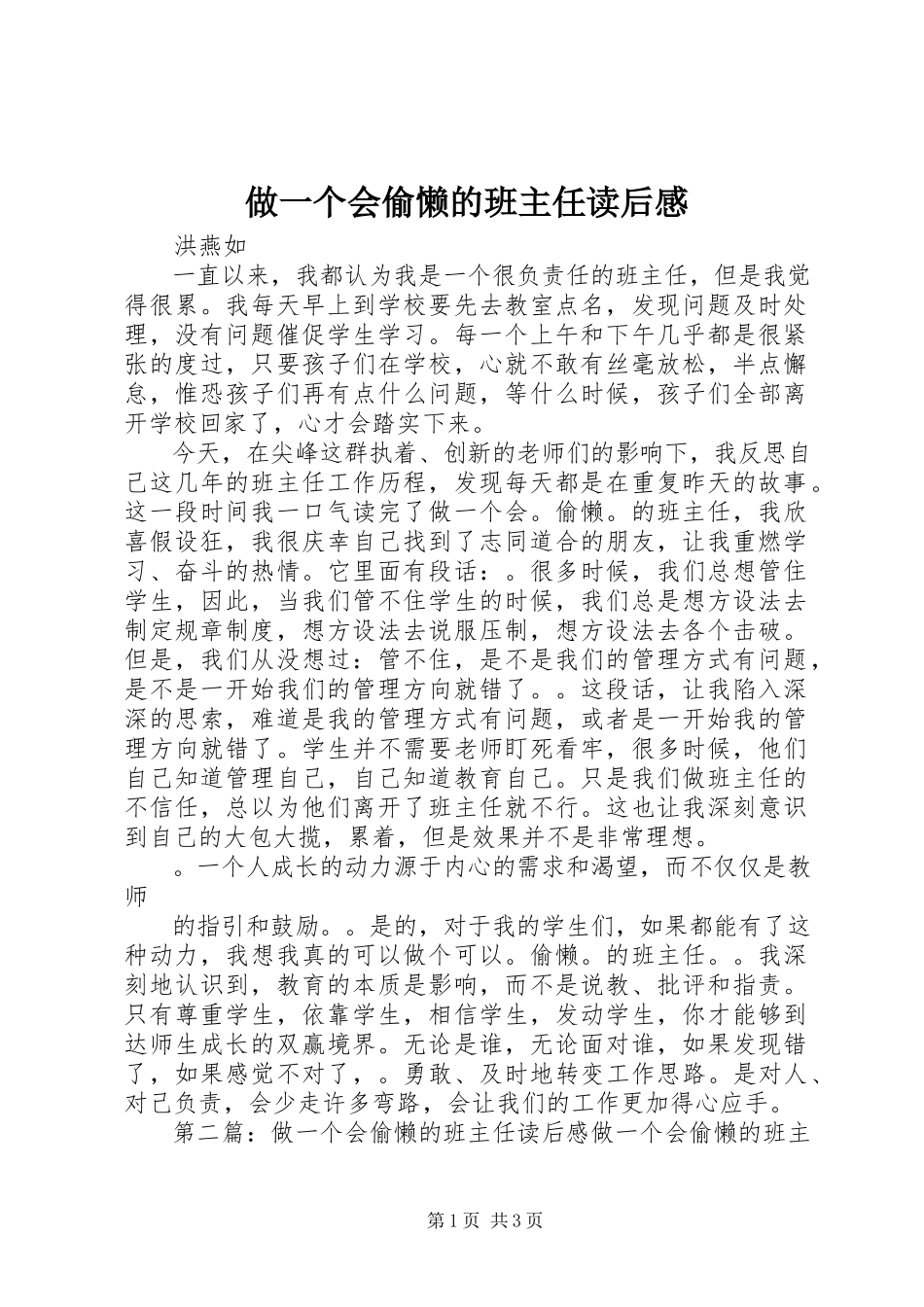 2023年《做一个会偷懒的班主任》读后感.docx_第1页