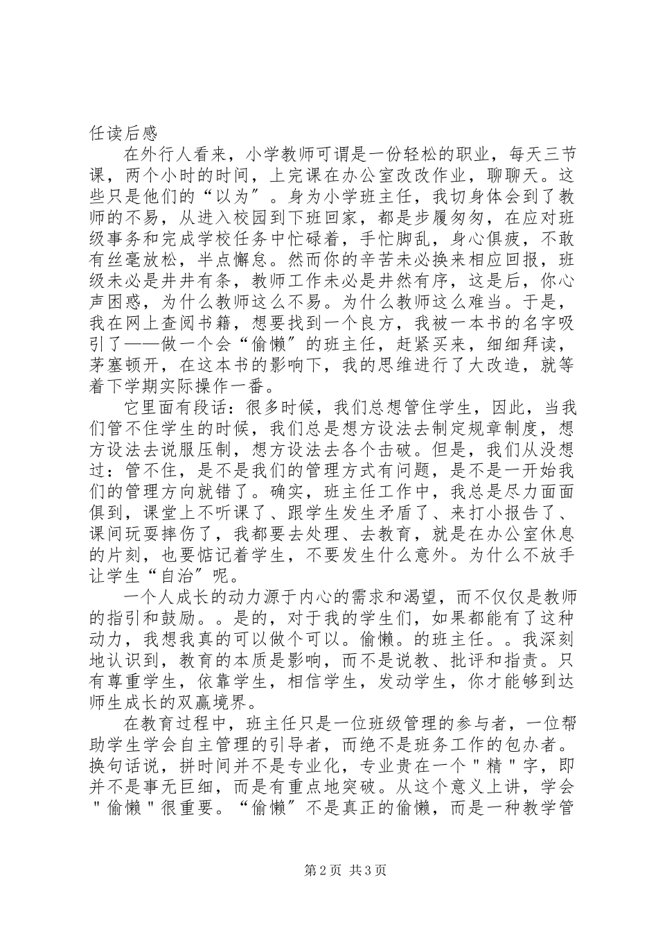 2023年《做一个会偷懒的班主任》读后感.docx_第2页