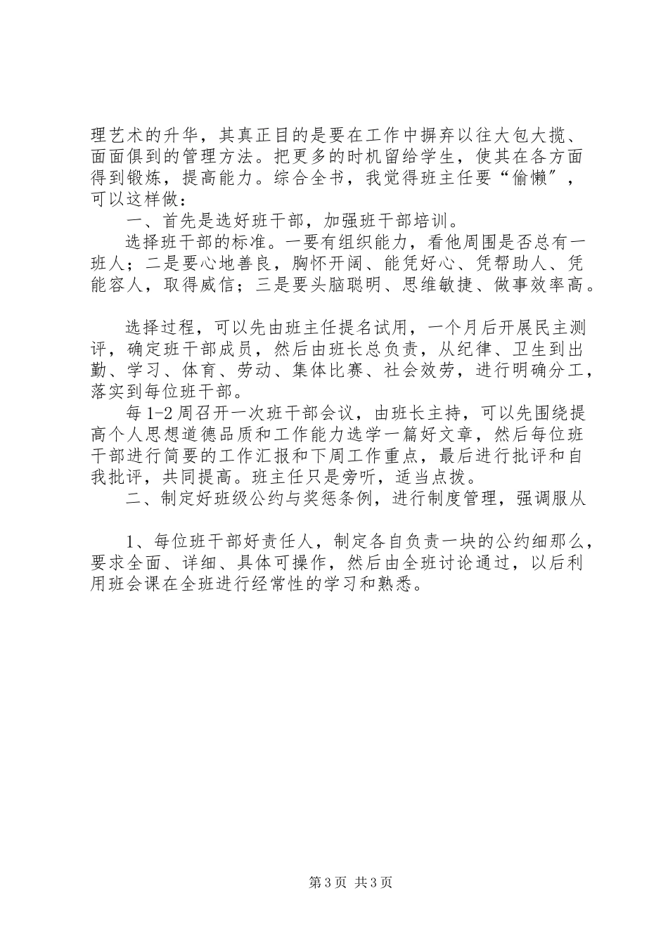 2023年《做一个会偷懒的班主任》读后感.docx_第3页