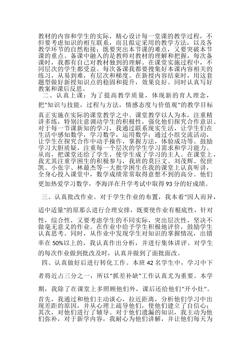 2023年六年级数学教师学期个人工作总结4篇.doc_第3页