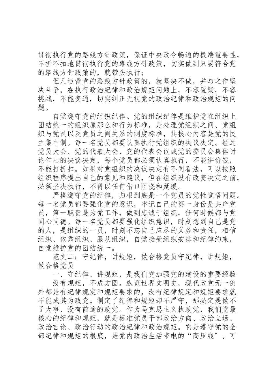 2023年党员执行纪律合格.doc_第3页