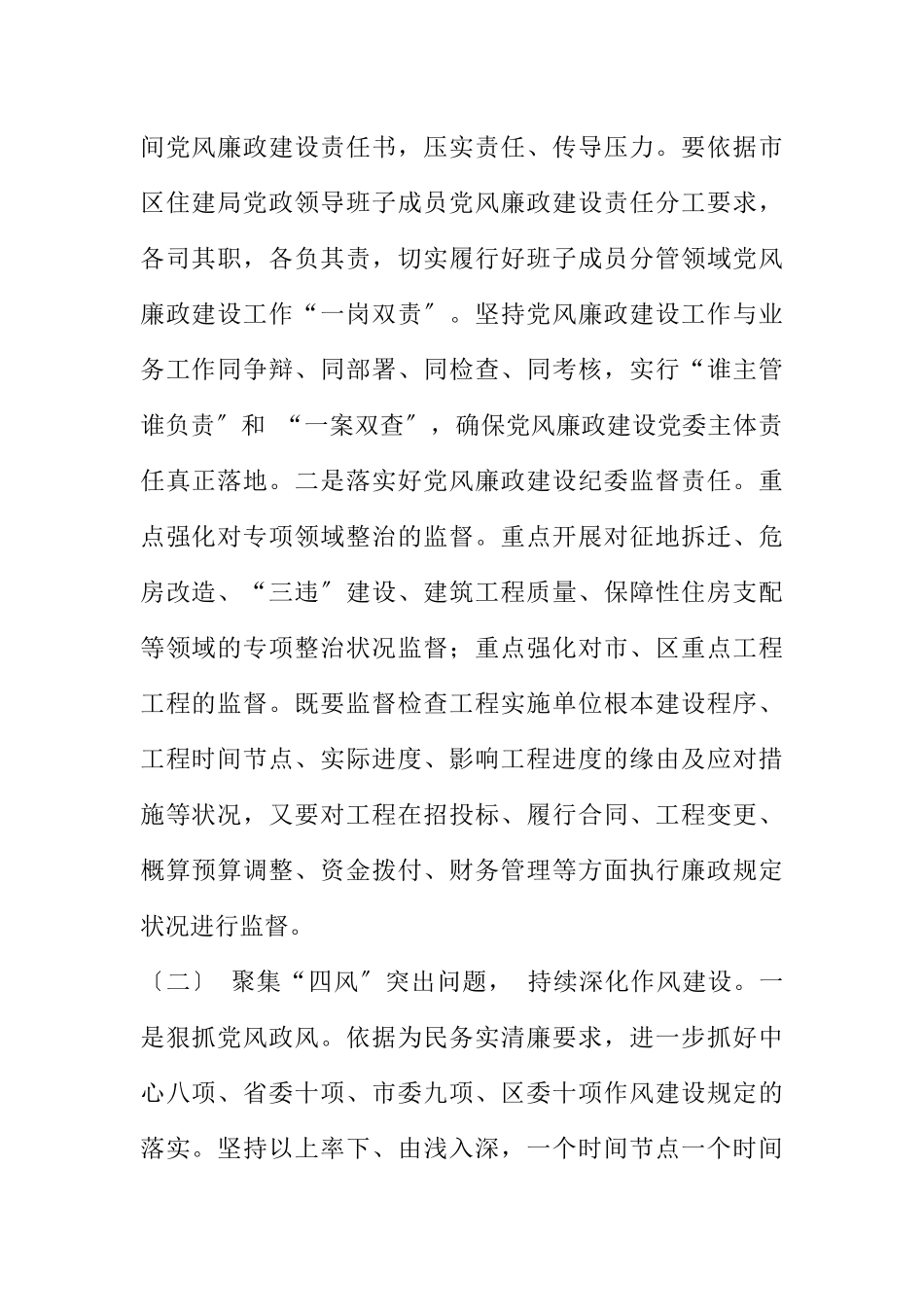 2023年住建局党风廉政建设工作意见.docx_第2页