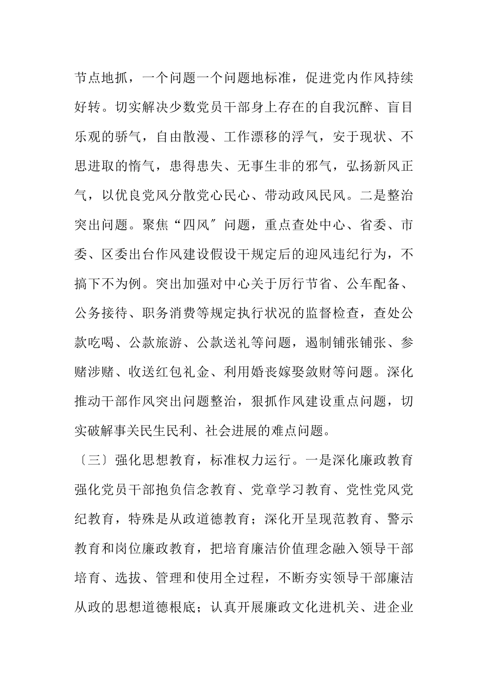 2023年住建局党风廉政建设工作意见.docx_第3页