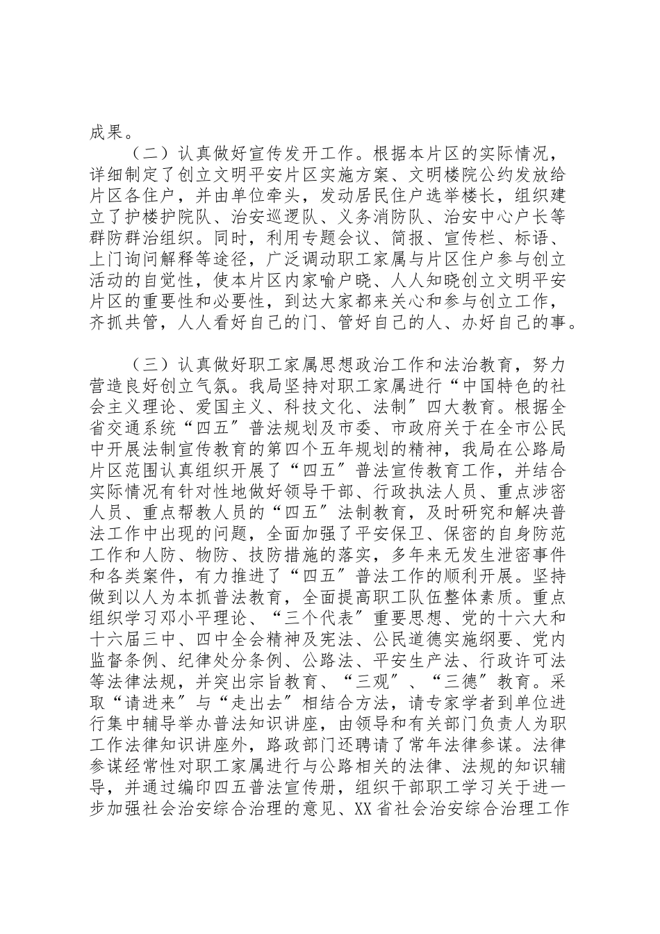 2023年公路局创建文明安全片区实施方案 2.doc_第2页