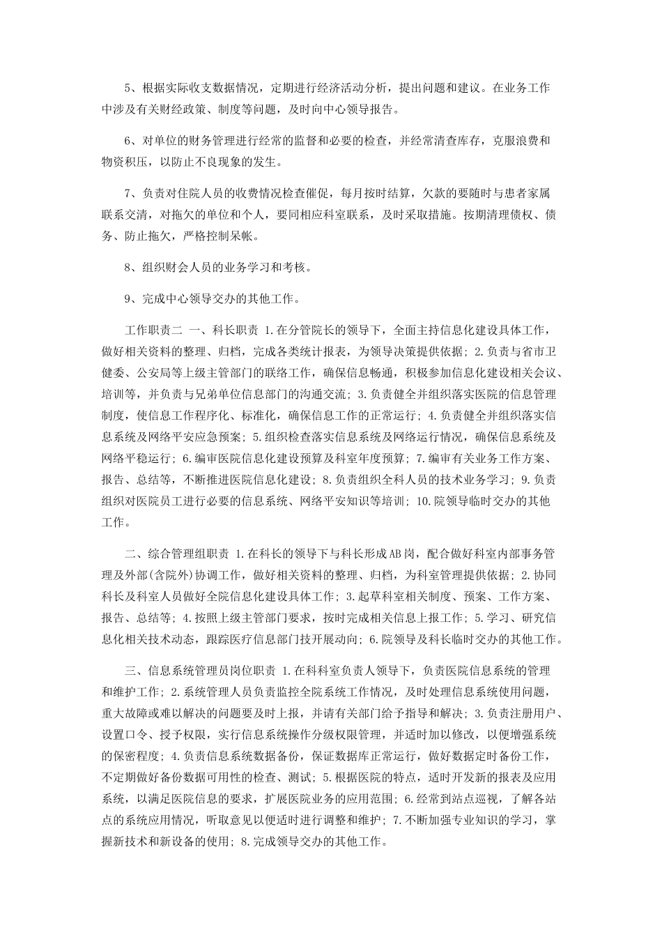 2023年某医院部门财务科长工作职责2篇.docx_第2页