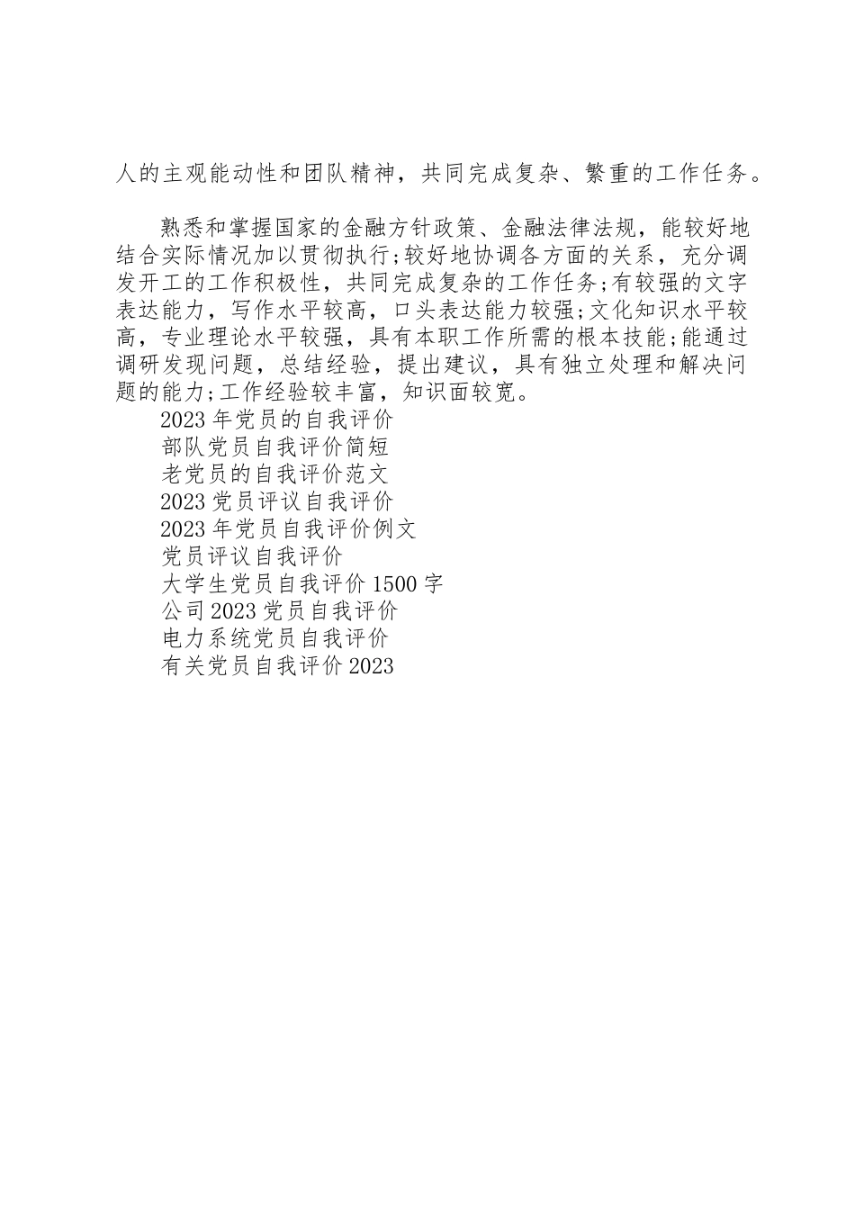 2023年党员自我评价模板示例.docx_第2页