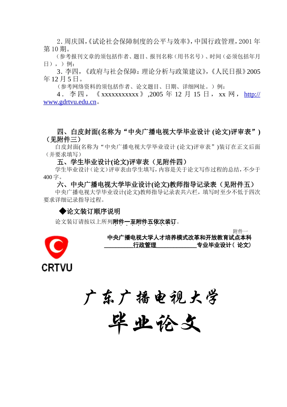 广东广播电视大学开放教育本科行政管理专业毕业论文格式规范.doc_第2页