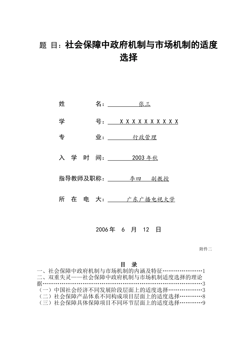 广东广播电视大学开放教育本科行政管理专业毕业论文格式规范.doc_第3页