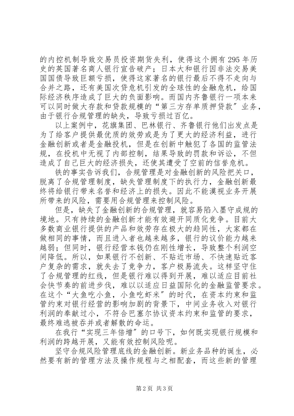 2023年合规演讲稿.docx_第2页