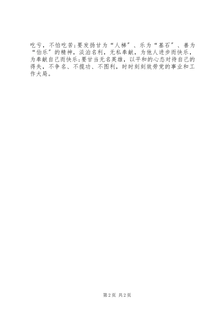 2023年讲道德有品行学习汇报.docx_第2页