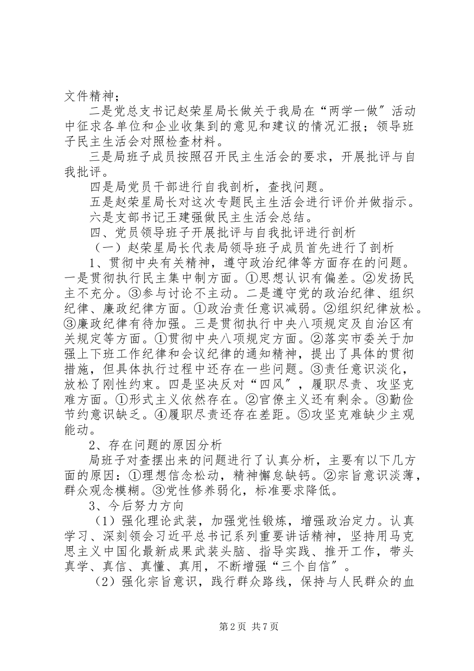 2023年召开民主生活会情况汇报.docx_第2页
